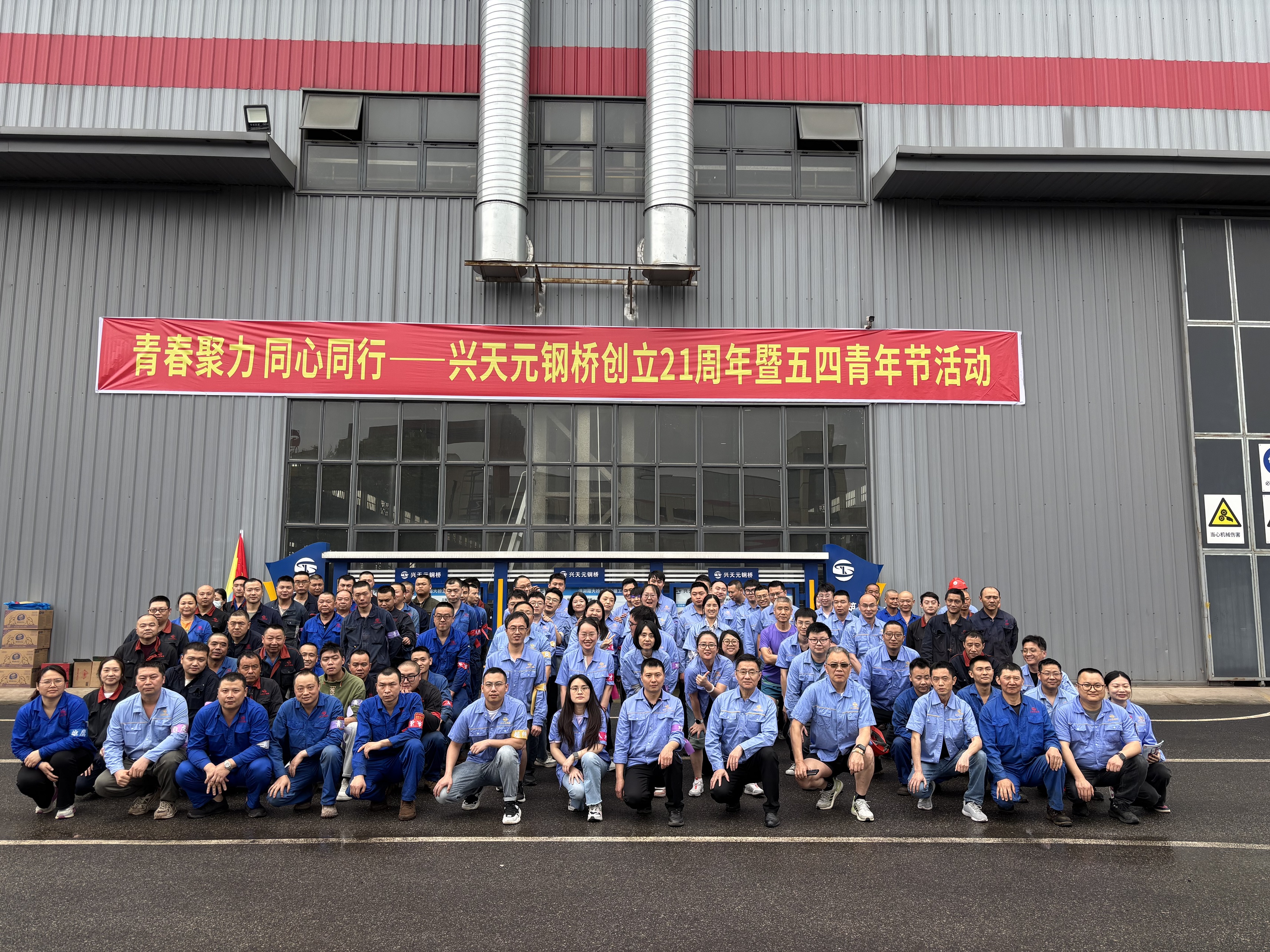 青春聚力 同心同行!——公司創(chuàng)立21周年暨五四青年節(jié)活動圓滿舉行